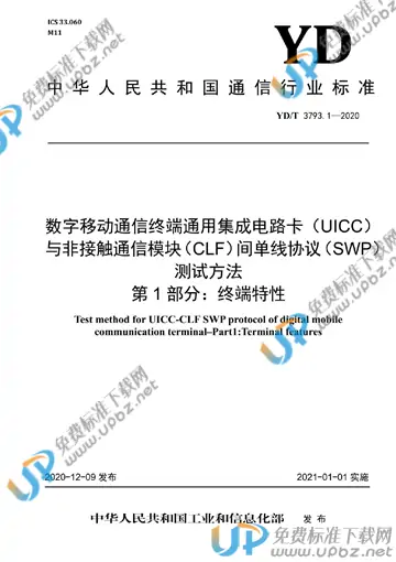 YD/T 3793.1-2020 免费下载