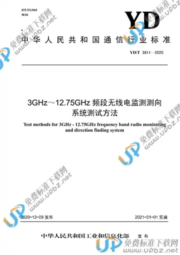 YD/T 3811-2020 免费下载
