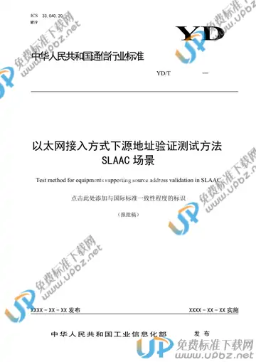 YD/T 3817-2021 免费下载