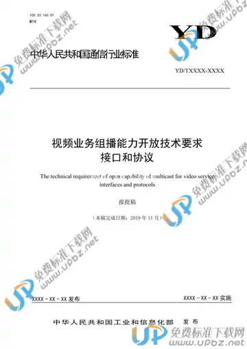 YD/T 3821-2021 免费下载