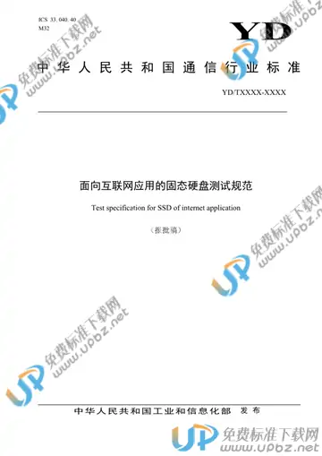 YD/T 3824-2021 免费下载