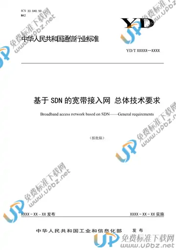 YD/T 3827-2021 免费下载