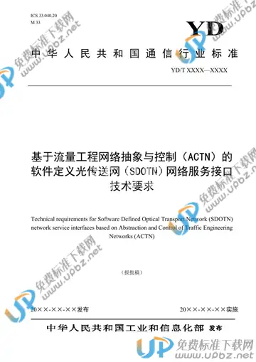 YD/T 3828-2021 免费下载