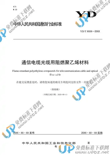 YD/T 3832-2021 免费下载
