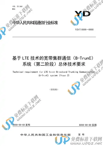 YD/T 3839-2021 免费下载