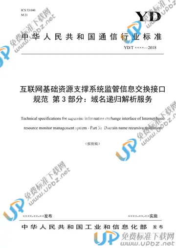 YD/T 3845.3-2021 免费下载