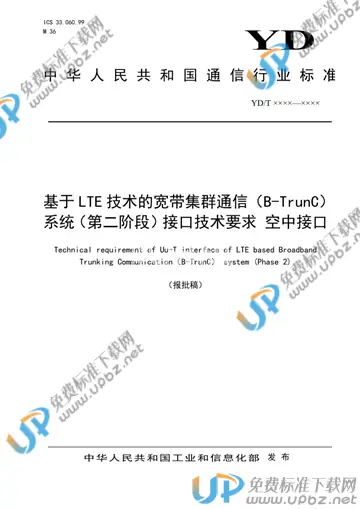 YD/T 3850-2021 免费下载