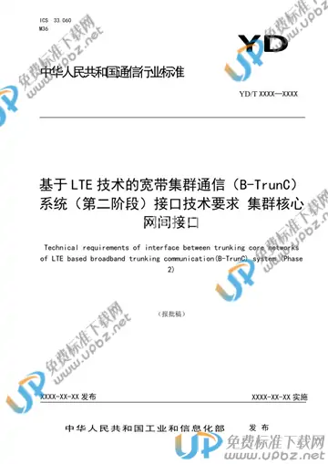 YD/T 3853-2021 免费下载