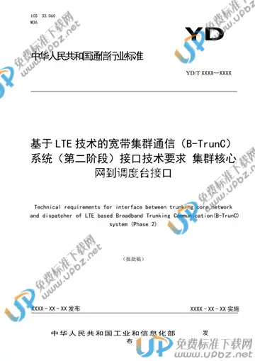 YD/T 3854-2021 免费下载