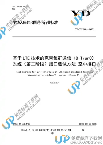 YD/T 3855-2021 免费下载