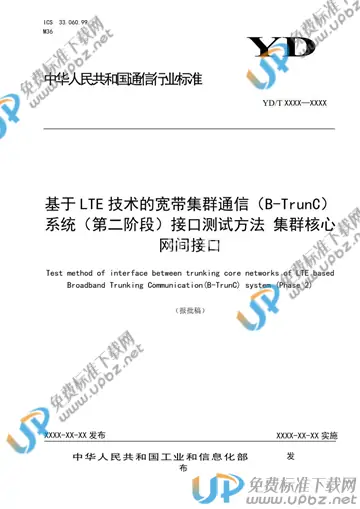 YD/T 3856-2021 免费下载