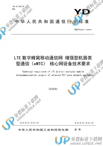 YD/T 3859-2021 免费下载