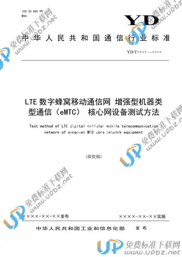 YD/T 3860-2021 免费下载