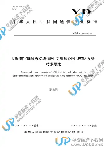 YD/T 3861-2021 免费下载