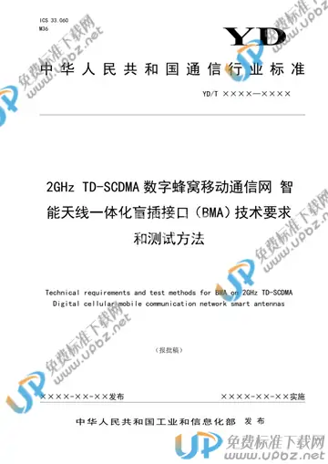 YD/T 3862-2021 免费下载