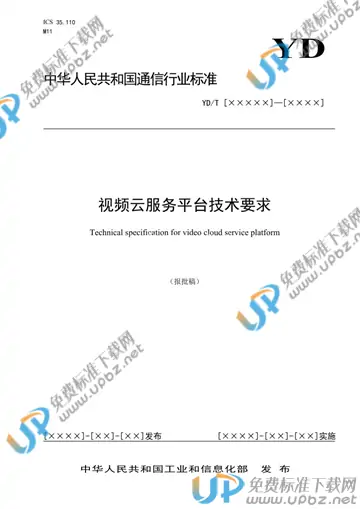 YD/T 3863-2021 免费下载