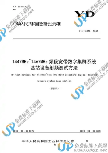 YD/T 3864-2021 免费下载