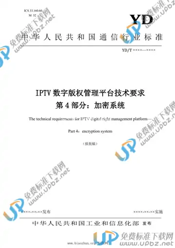 YD/T 3866.4-2021 免费下载