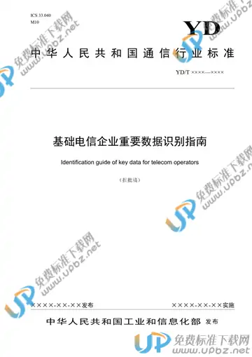 YD/T 3867-2021 免费下载