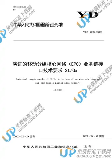 YD/T 3869-2021 免费下载