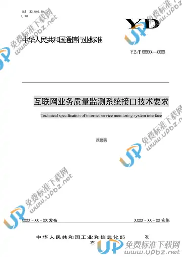 YD/T 3872-2021 免费下载