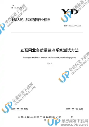 YD/T 3873-2021 免费下载