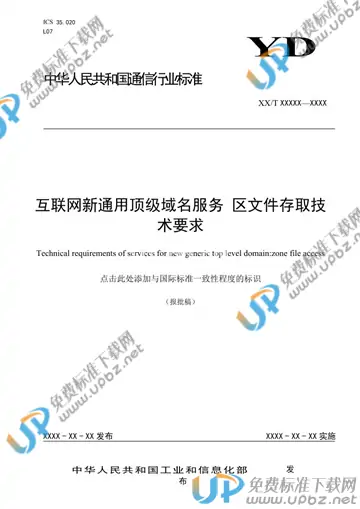 YD/T 3875-2021 免费下载