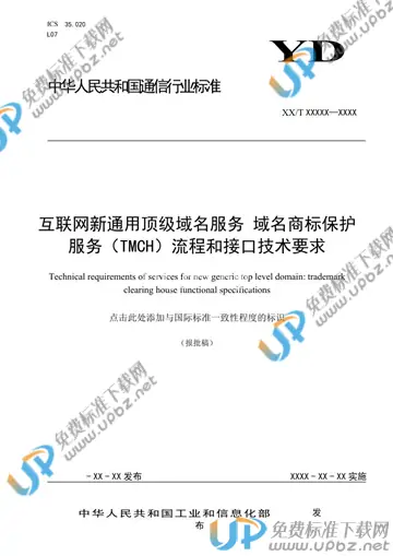 YD/T 3876-2021 免费下载