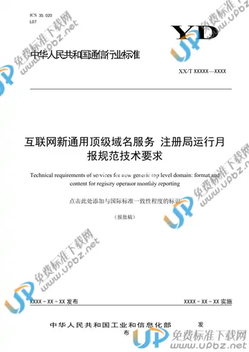 YD/T 3880-2021 免费下载