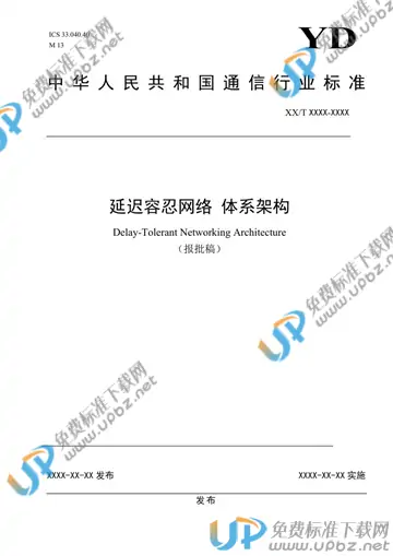 YD/T 3881-2021 免费下载