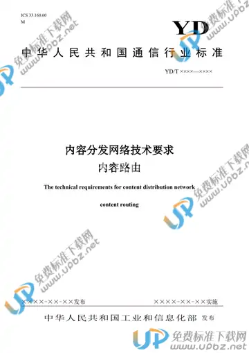 YD/T 3883-2021 免费下载