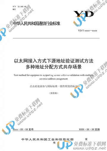 YD/T 3884-2021 免费下载