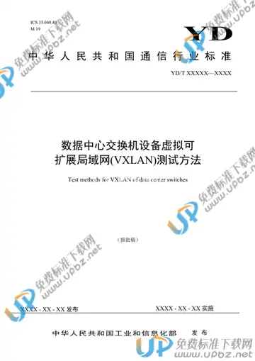 YD/T 3885-2021 免费下载