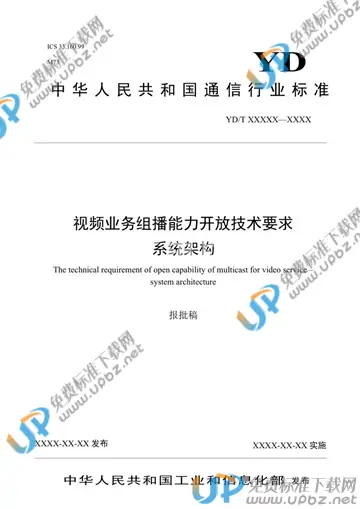 YD/T 3886-2021 免费下载