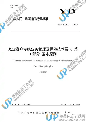 YD/T 3887.1-2021 免费下载