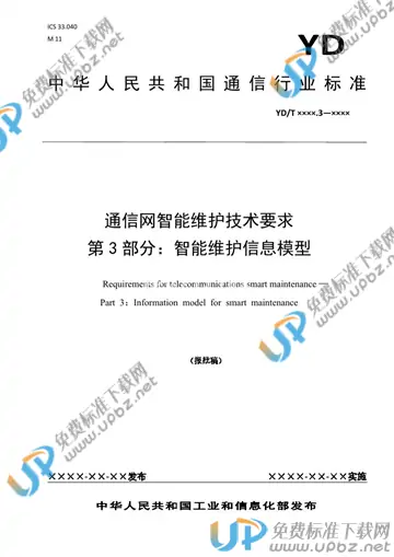 YD/T 3888.3-2021 免费下载