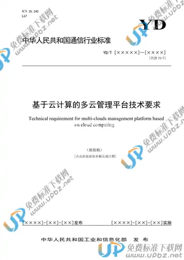 YD/T 3890-2021 免费下载