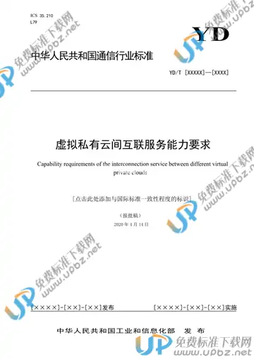 YD/T 3891-2021 免费下载