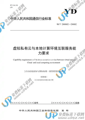 YD/T 3892-2021 免费下载