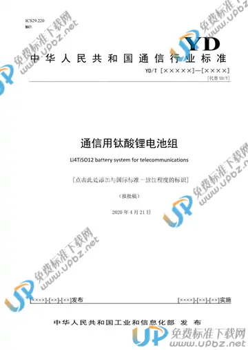 YD/T 3895-2021 免费下载