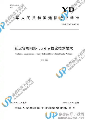 YD/T 3898-2021 免费下载