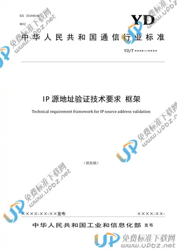 YD/T 3900-2021 免费下载