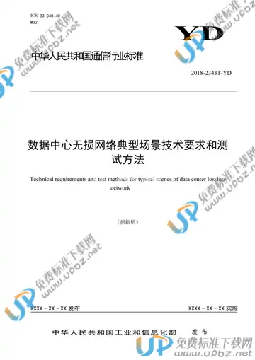 YD/T 3902-2021 免费下载