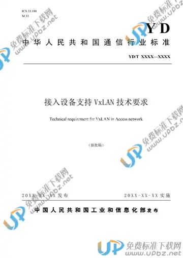 YD/T 3913-2021 免费下载