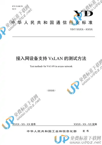 YD/T 3914-2021 免费下载