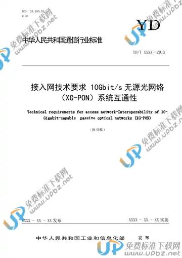 YD/T 3915-2021 免费下载