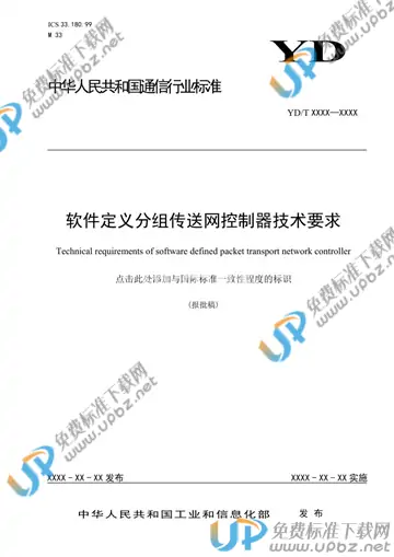 YD/T 3920-2021 免费下载