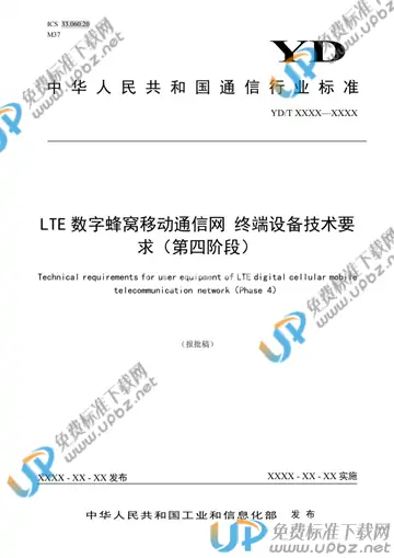 YD/T 3922-2021 免费下载