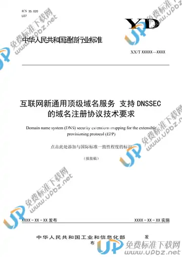 YD/T 3927-2021 免费下载