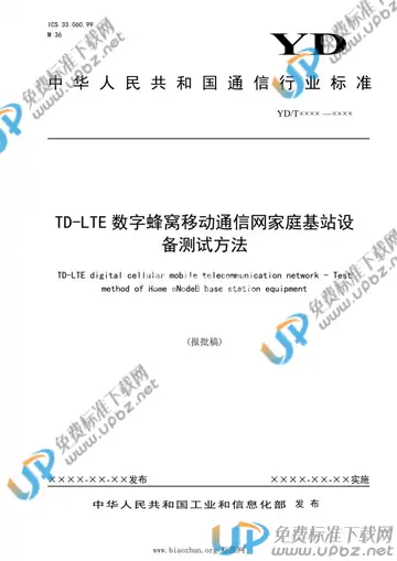 YD/T 3931-2021 免费下载